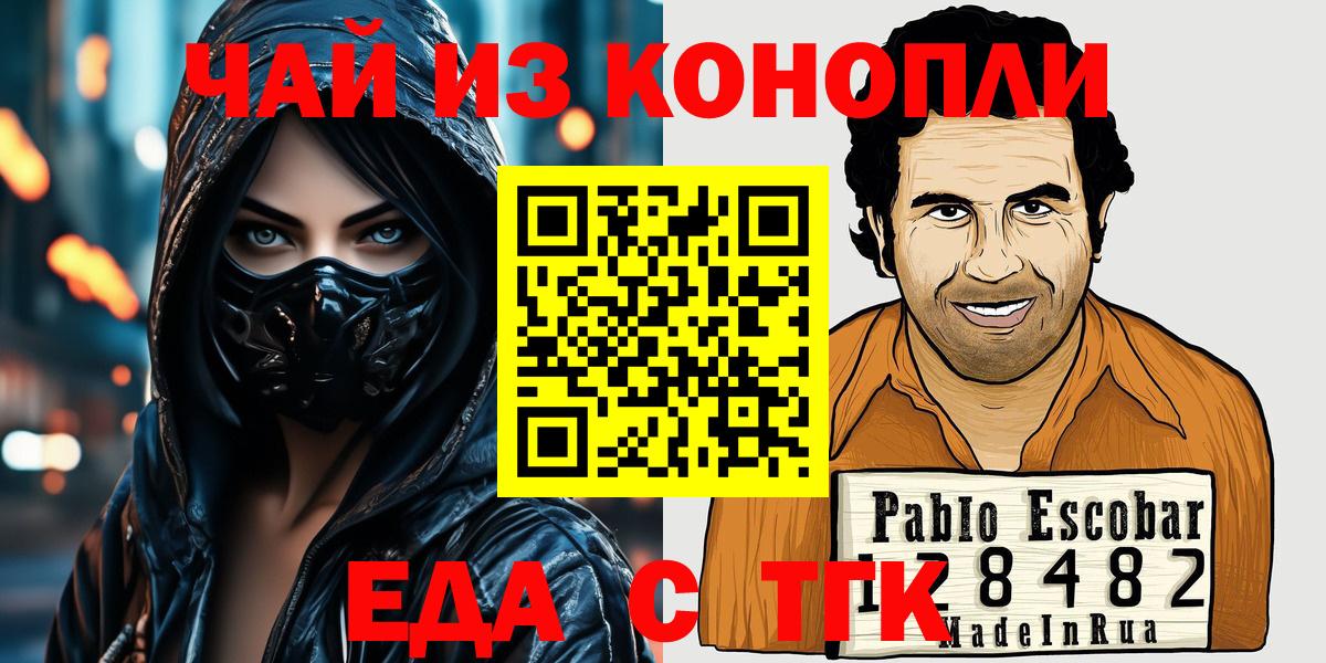 Орск  Печенье с ТГК конопля  Вход с VPN 