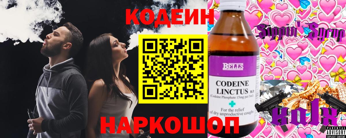 Кодеиновый сироп Lean напиток Lean (лин)  Вход с VPN  Орск  наркота  Кодеиновый сироп Lean Purple Drank 