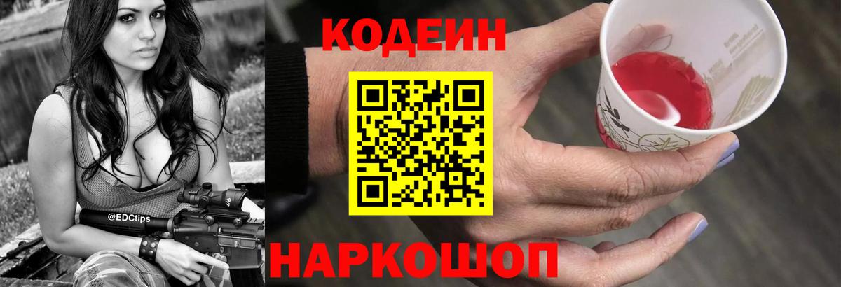 Codein Purple Drank Орск