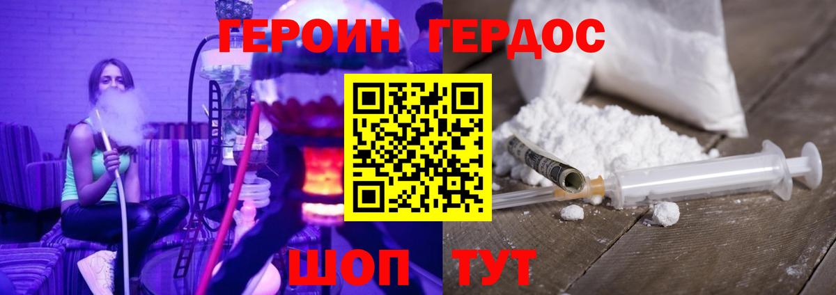 Героин  Вход с VPN  Орск  Героин VHQ 