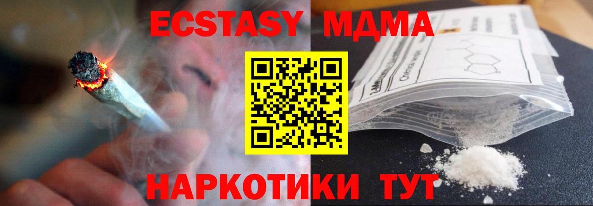 МДМА  Вход с VPN  Орск  MDMA VHQ 