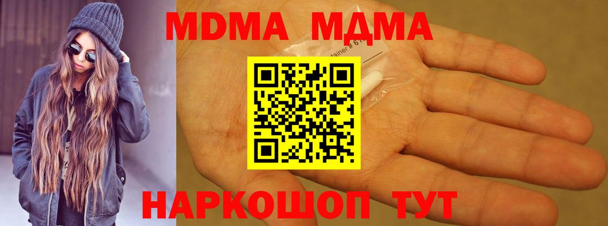 MDMA молли Орск