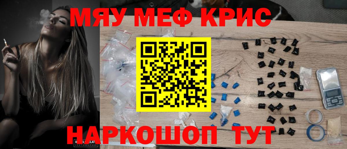 Мефедрон  МЕФ  МЯУ-МЯУ кристаллы  Орск  как найти   Вход с VPN  Мефедрон VHQ 